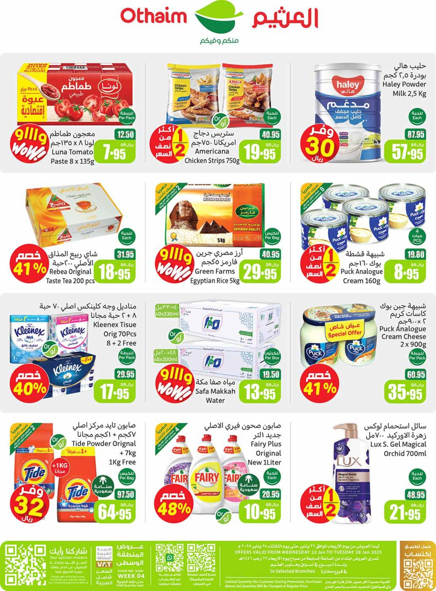 abdullah-alothaim-markets offers from 29jan to 4feb 2025 عروض أسواق عبد الله العثيم من 29 يناير حتى 4 فبراير 2025 صفحة رقم 56